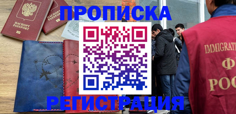 временная регистрация купить в Зеленогорске